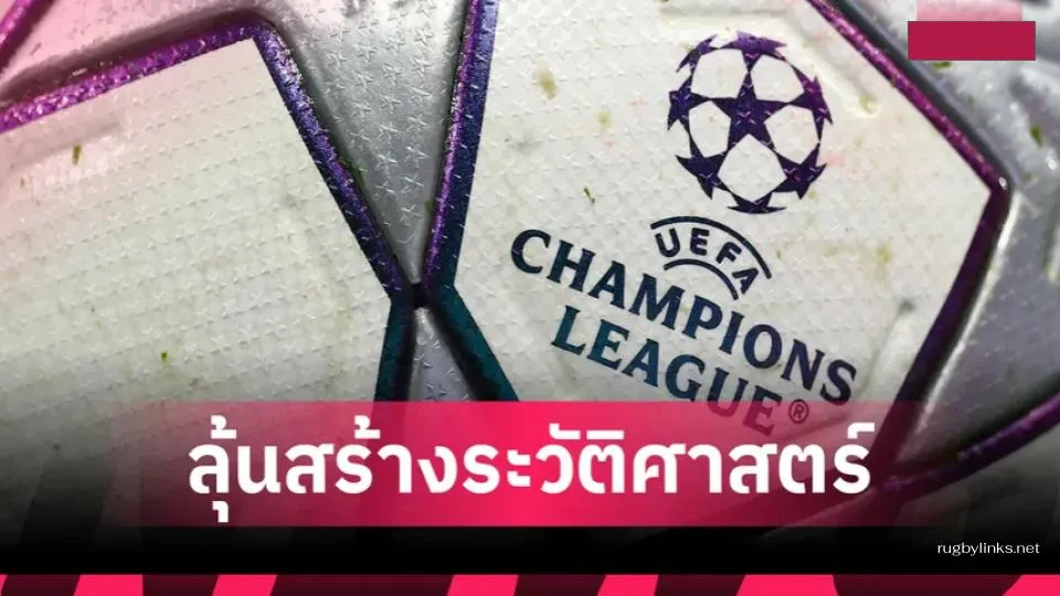 พรีเมียร์ลีกลุ้นสร้างประวัติศาสตร์