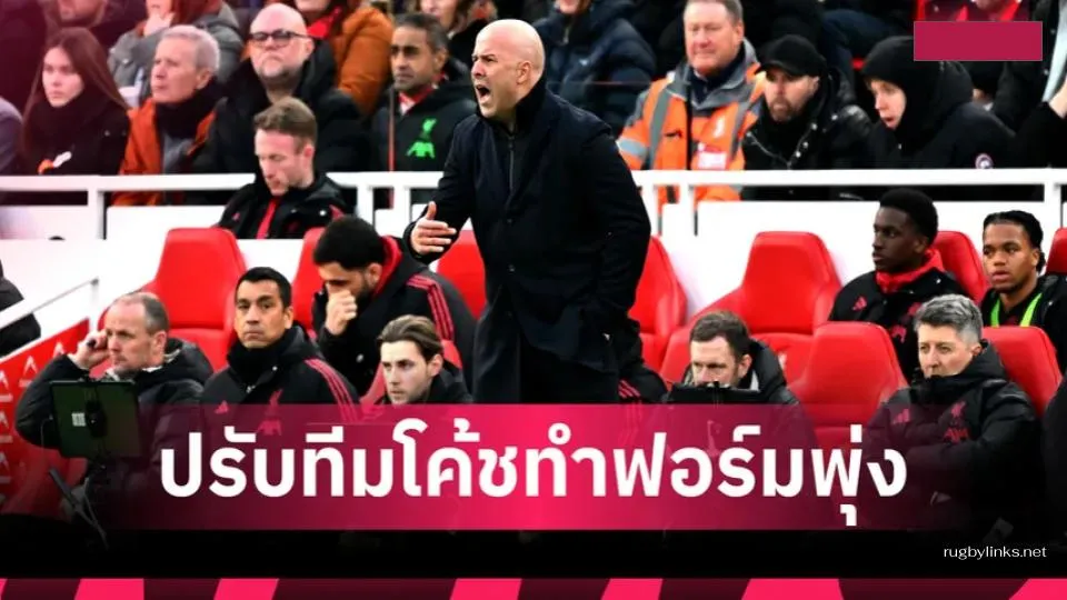 เปลี่ยนจังหวะทีม