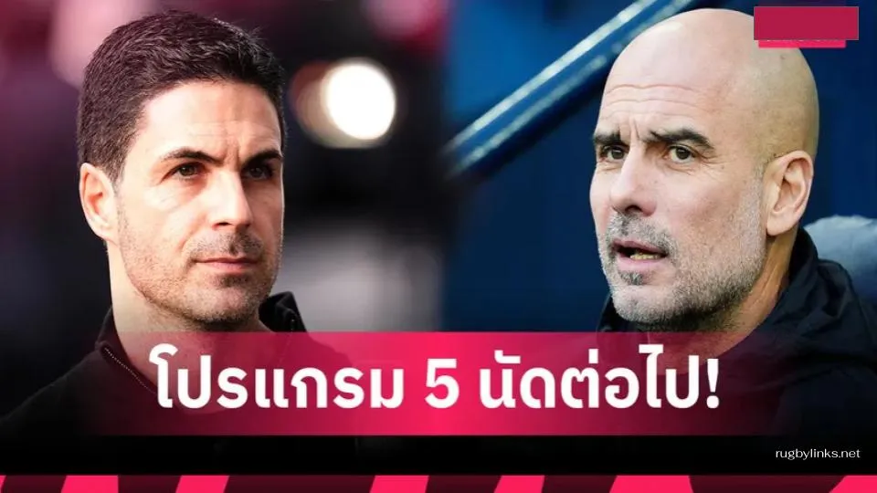 วัดโปรแกรม 5 นัดถัดไป