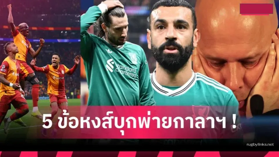 ลิเวอร์พูลพลาดท่าในศึกยุโรป